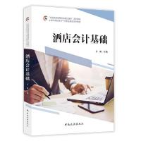 酒店會計基礎